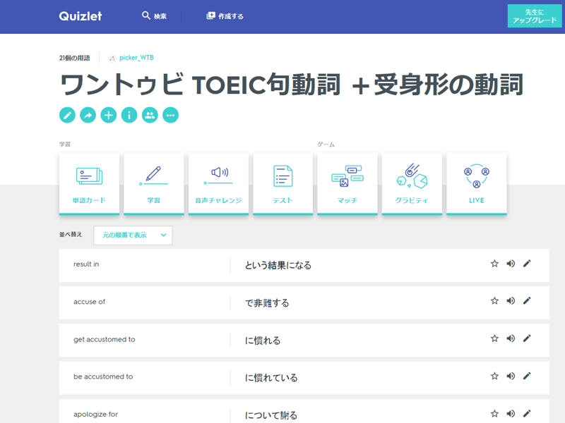 知ってる人は使ってる。Quizeletがいい感じ！