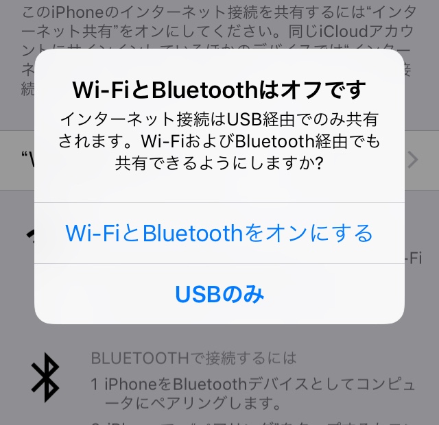 [iPhone]テザリングの接続をWifiからUSBに切り替える方法