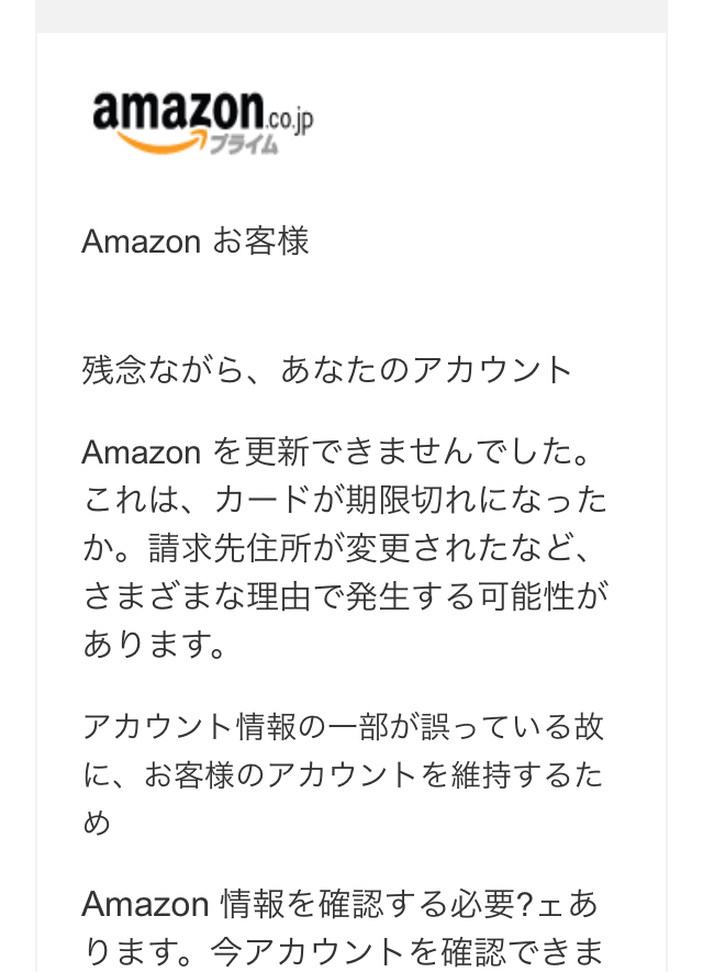 amazonを装った詐欺メール？　アマゾンアカウントがロックされたと通知が来た話