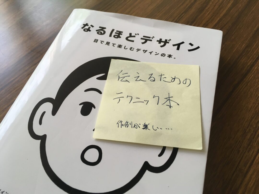 現役大学院生が”なるほどデザイン”を読んで