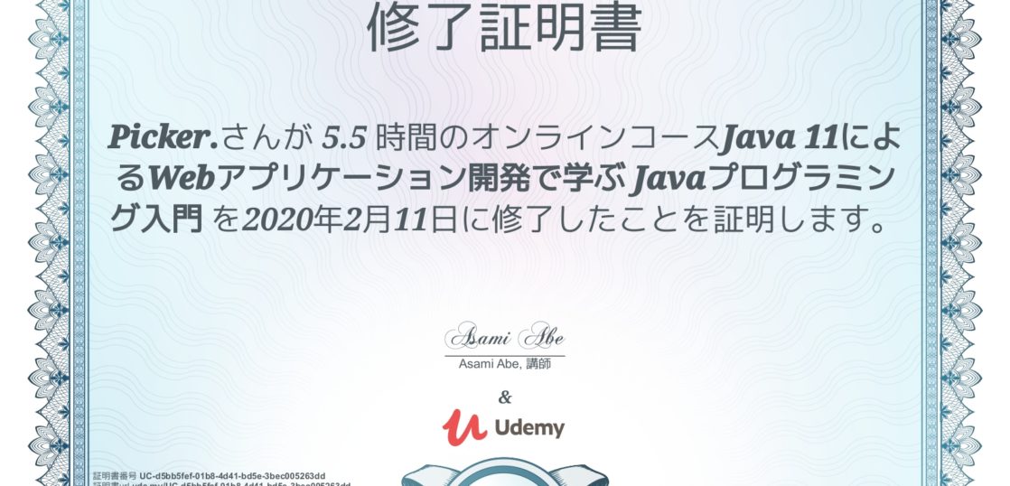 Java 11によるWebアプリケーション開発で学ぶ Javaプログラミング入門　を受けてみた感雄　レビュー