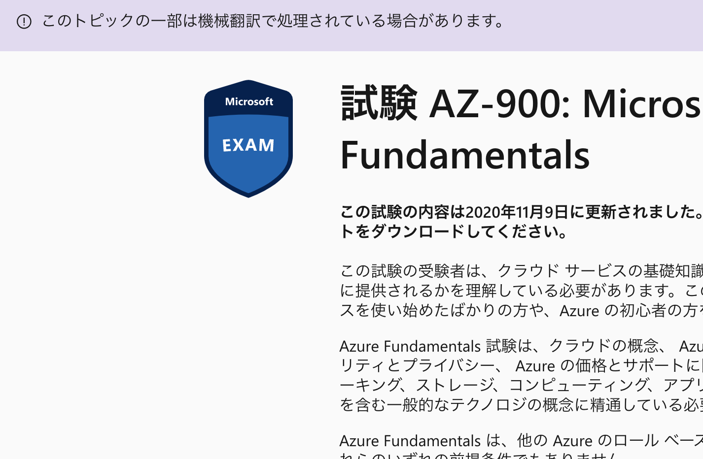 新米エンジニアがAZ-900に合格した話