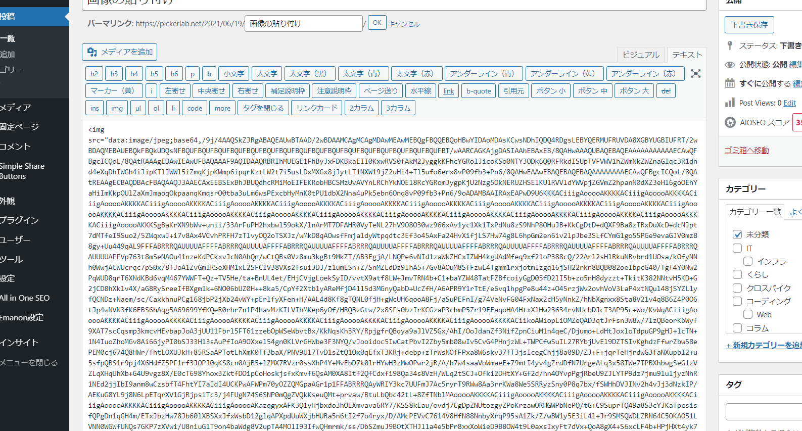 文字列化(base64)された画像のせいでwordpressがめちゃ重くなった話