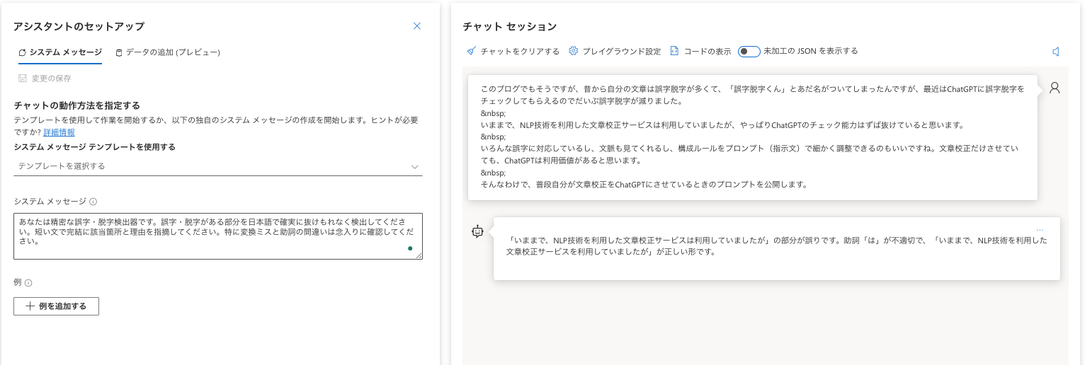 ChatGPTに日本語文の誤字脱字をチェックしてもらうプロンプト