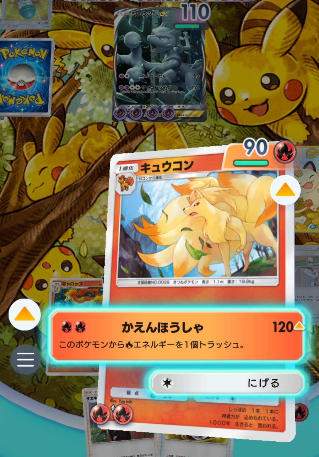 [ポケポケ] カツラ・ギャロップ・キュウコンが新環境でも最強だと思う