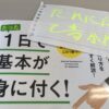 たった1日で基本が身に付く! Androidアプリ開発超入門はJavaとandroidアプリ開発の入門書だった